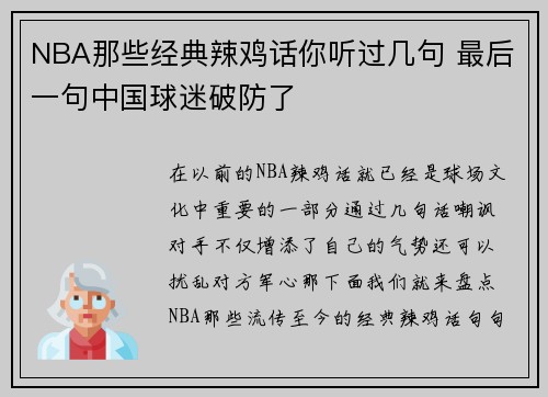 NBA那些经典辣鸡话你听过几句 最后一句中国球迷破防了