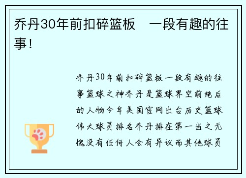 乔丹30年前扣碎篮板   一段有趣的往事！