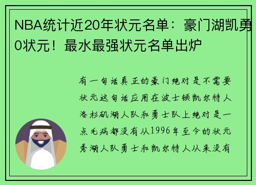 NBA统计近20年状元名单：豪门湖凯勇0状元！最水最强状元名单出炉