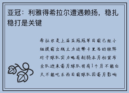 亚冠：利雅得希拉尔遭遇赖扬，稳扎稳打是关键
