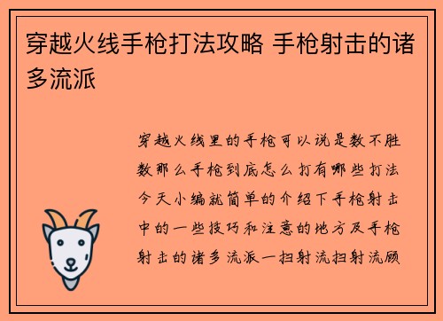 穿越火线手枪打法攻略 手枪射击的诸多流派