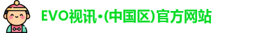 evo视讯